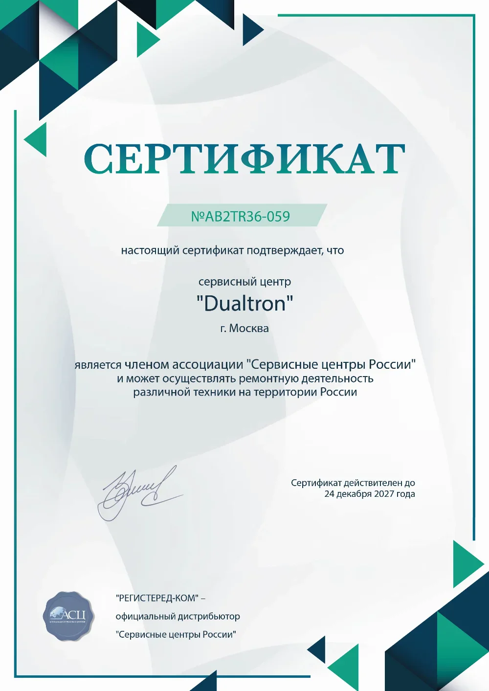 cht.fix-dualtron.ru Сертификат квалификации сервисного центра по ремонту техники Dualtron